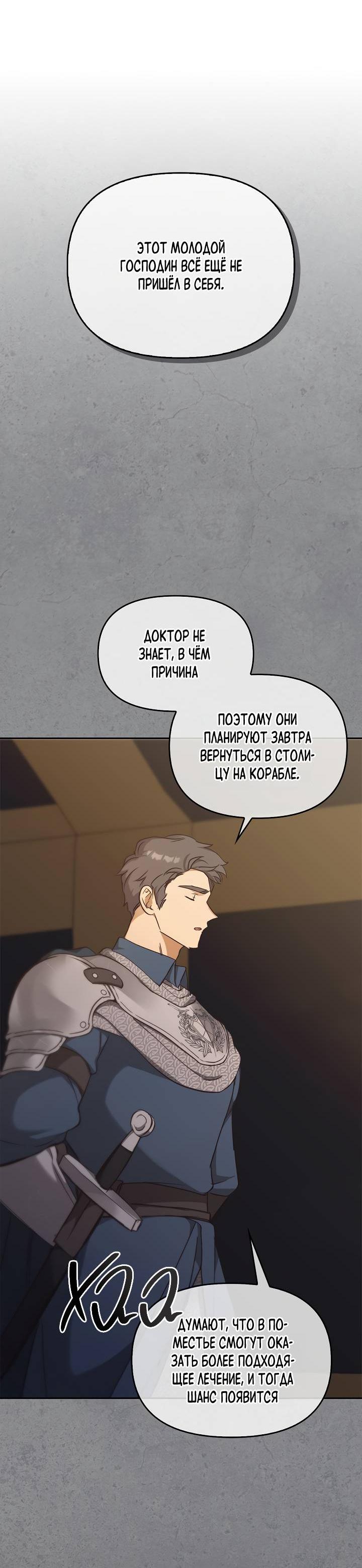 Манга Регас - Глава 46 Страница 21