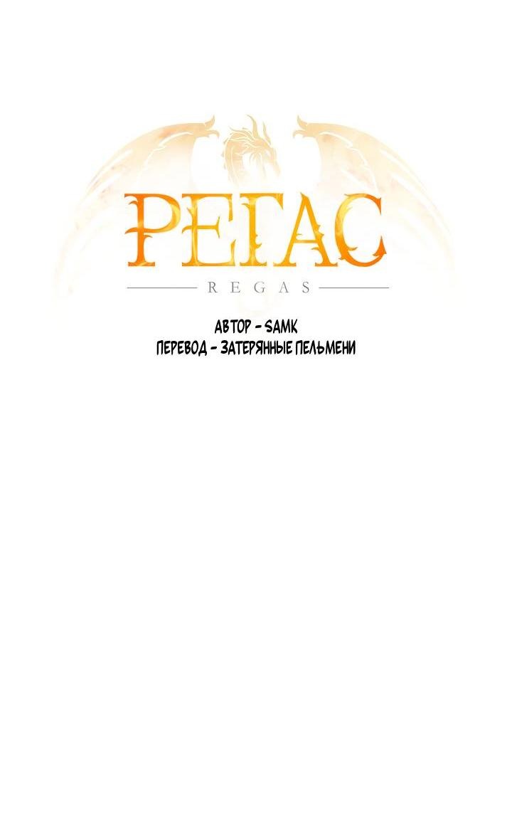 Манга Регас - Глава 46 Страница 19