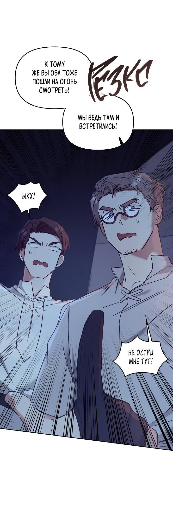 Манга Регас - Глава 46 Страница 61