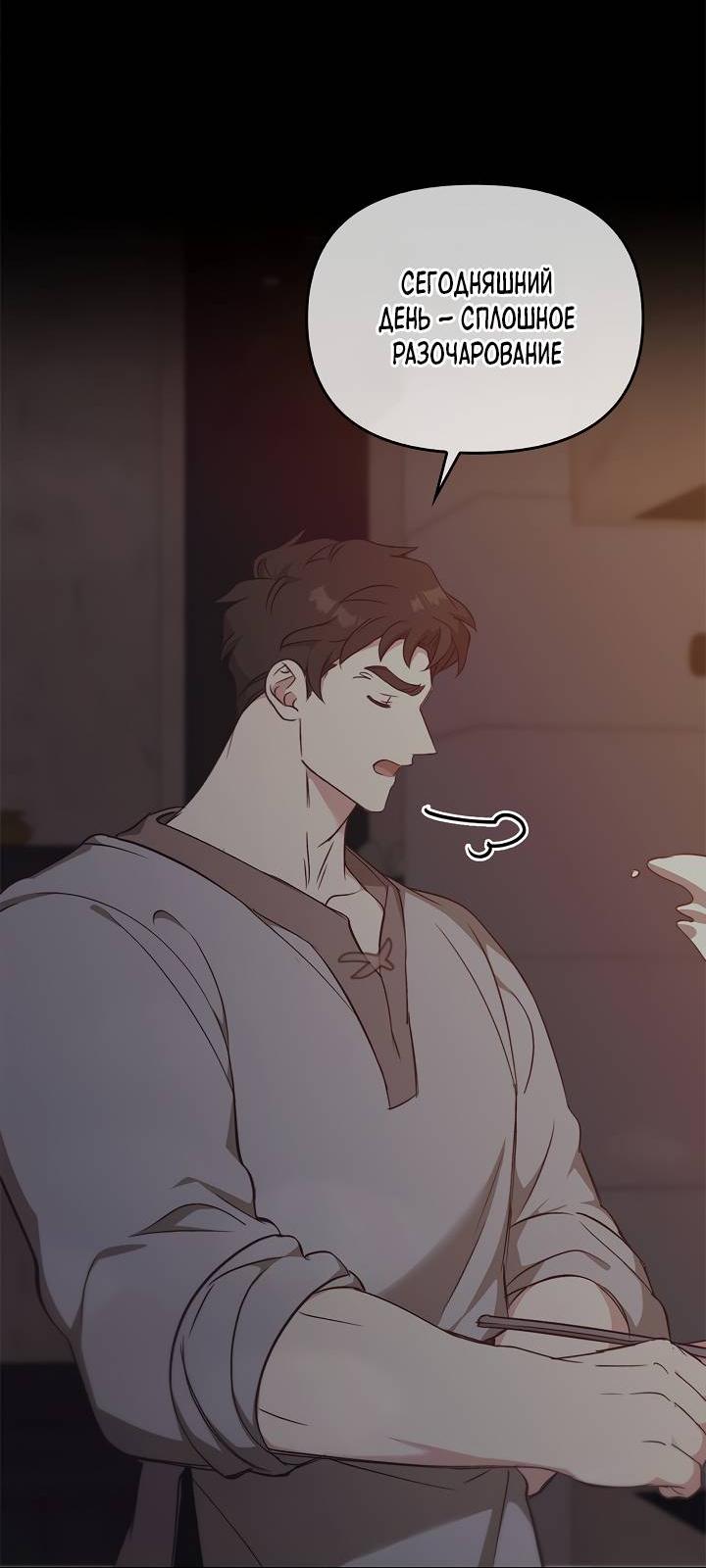 Манга Регас - Глава 45 Страница 18