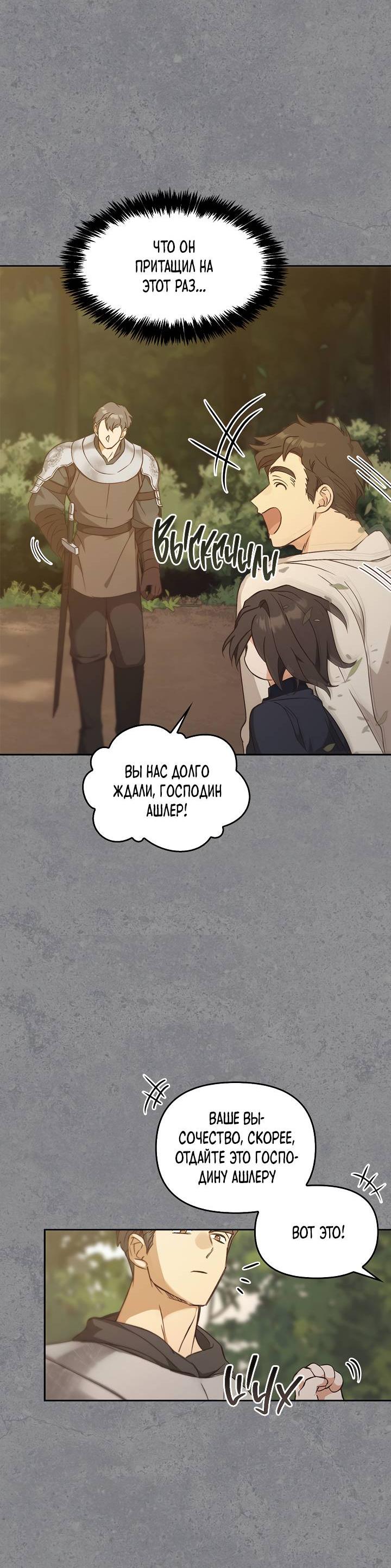 Манга Регас - Глава 45 Страница 12