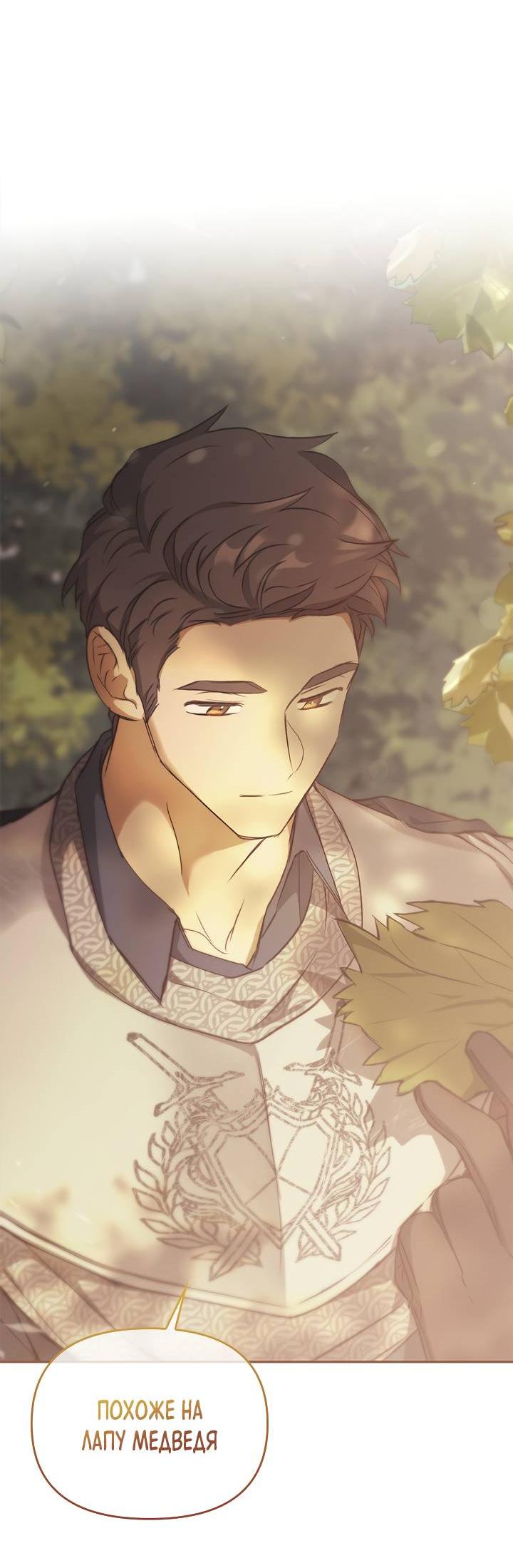 Манга Регас - Глава 45 Страница 28