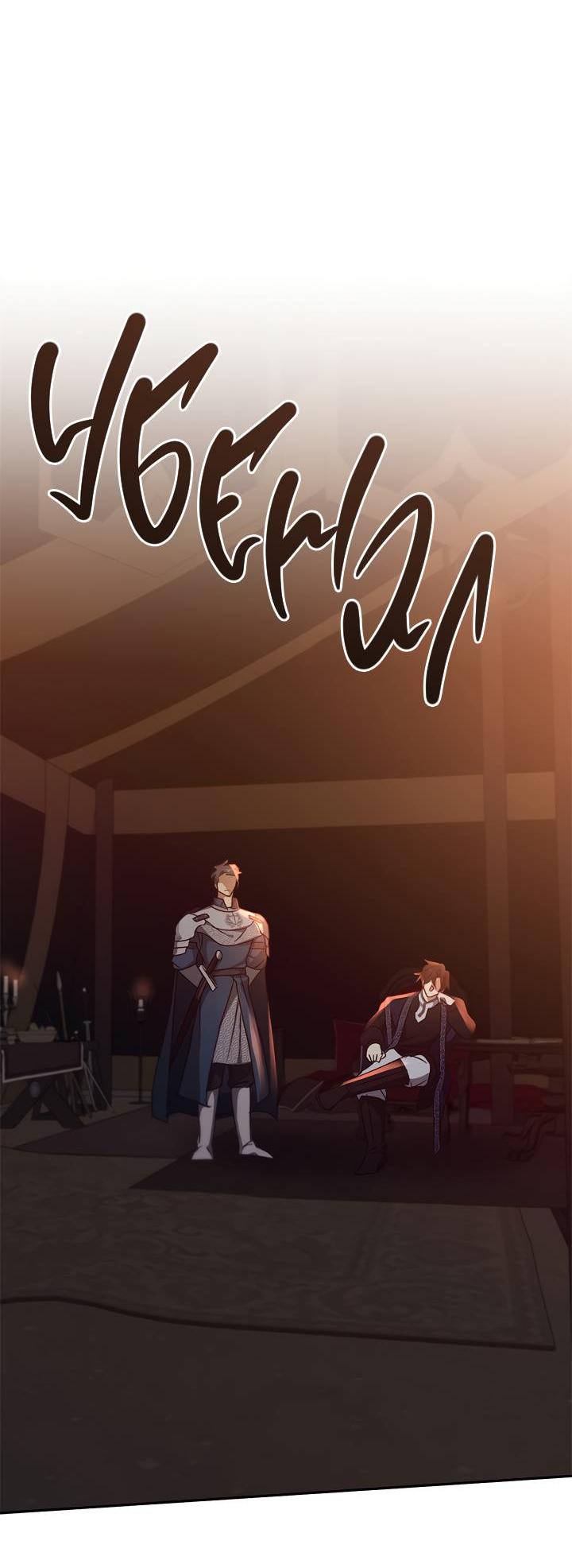 Манга Регас - Глава 45 Страница 50