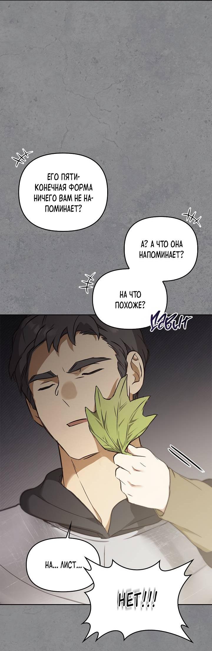 Манга Регас - Глава 45 Страница 25