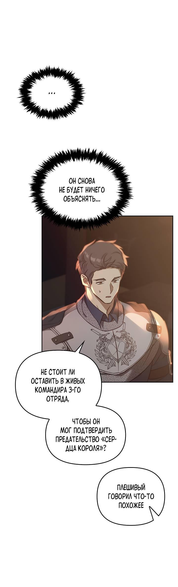 Манга Регас - Глава 45 Страница 53