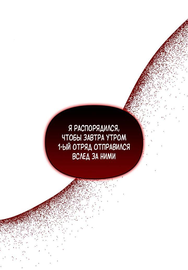 Манга Регас - Глава 45 Страница 51