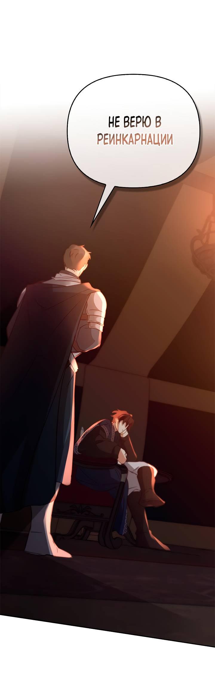 Манга Регас - Глава 45 Страница 74