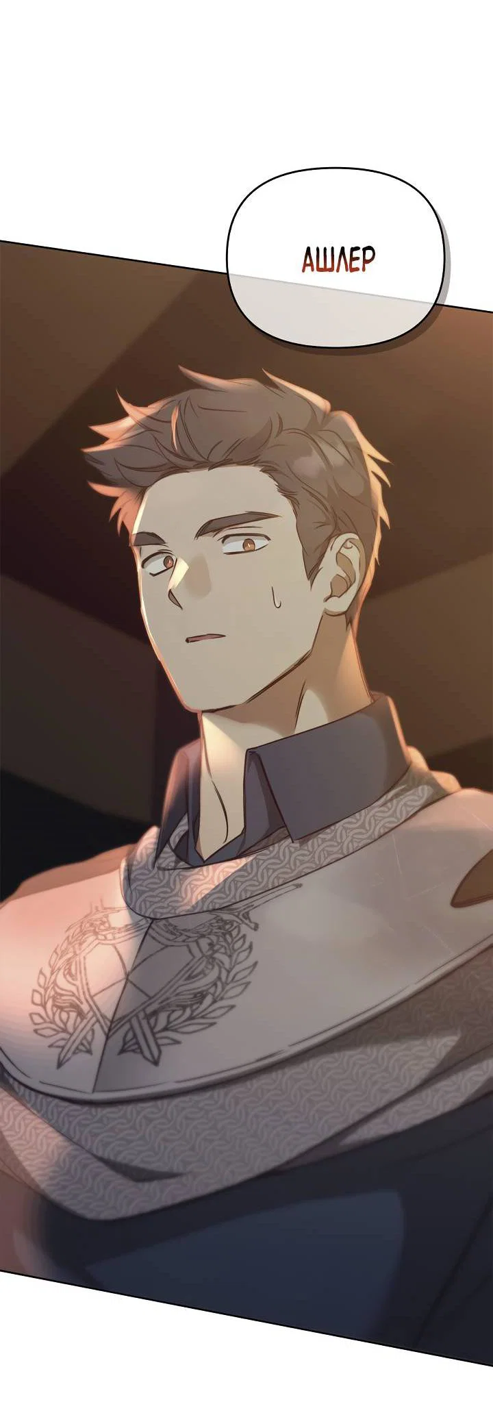 Манга Регас - Глава 45 Страница 71