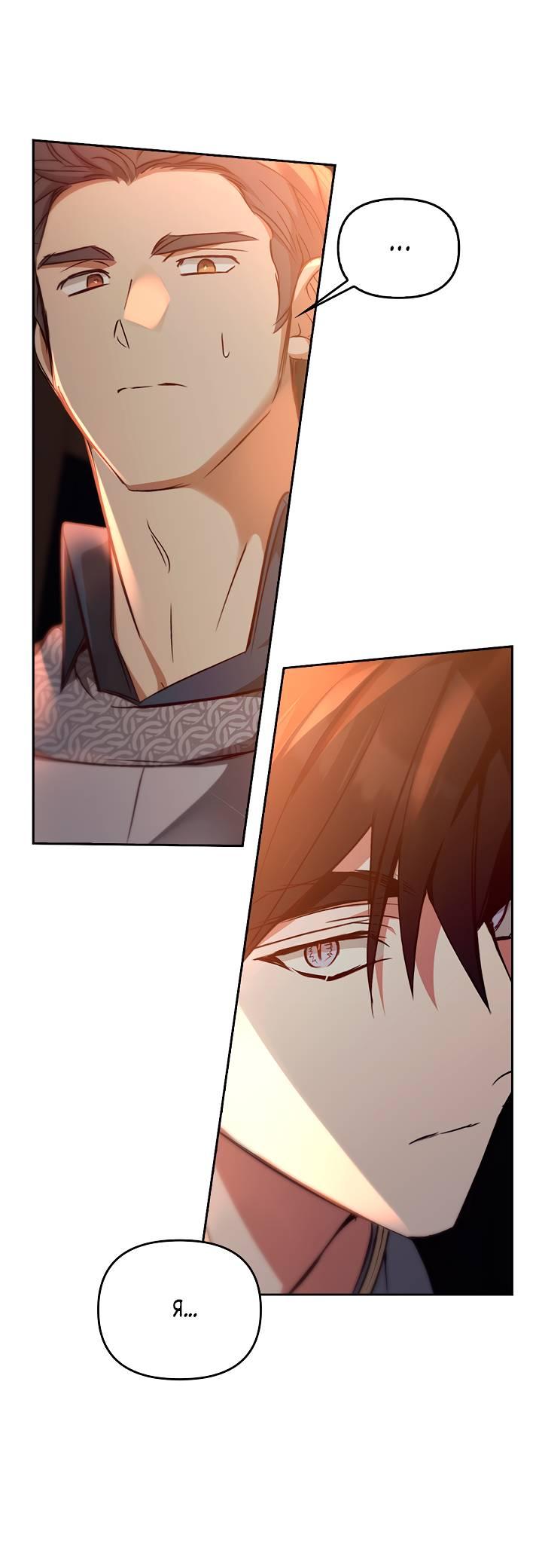 Манга Регас - Глава 45 Страница 73