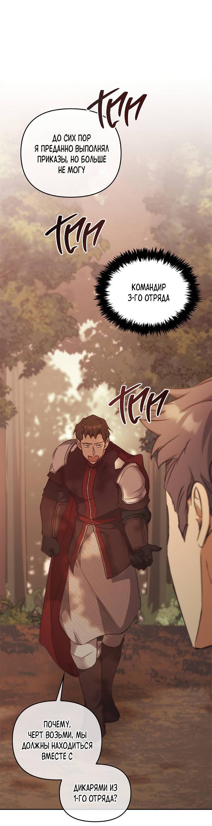 Манга Регас - Глава 45 Страница 33