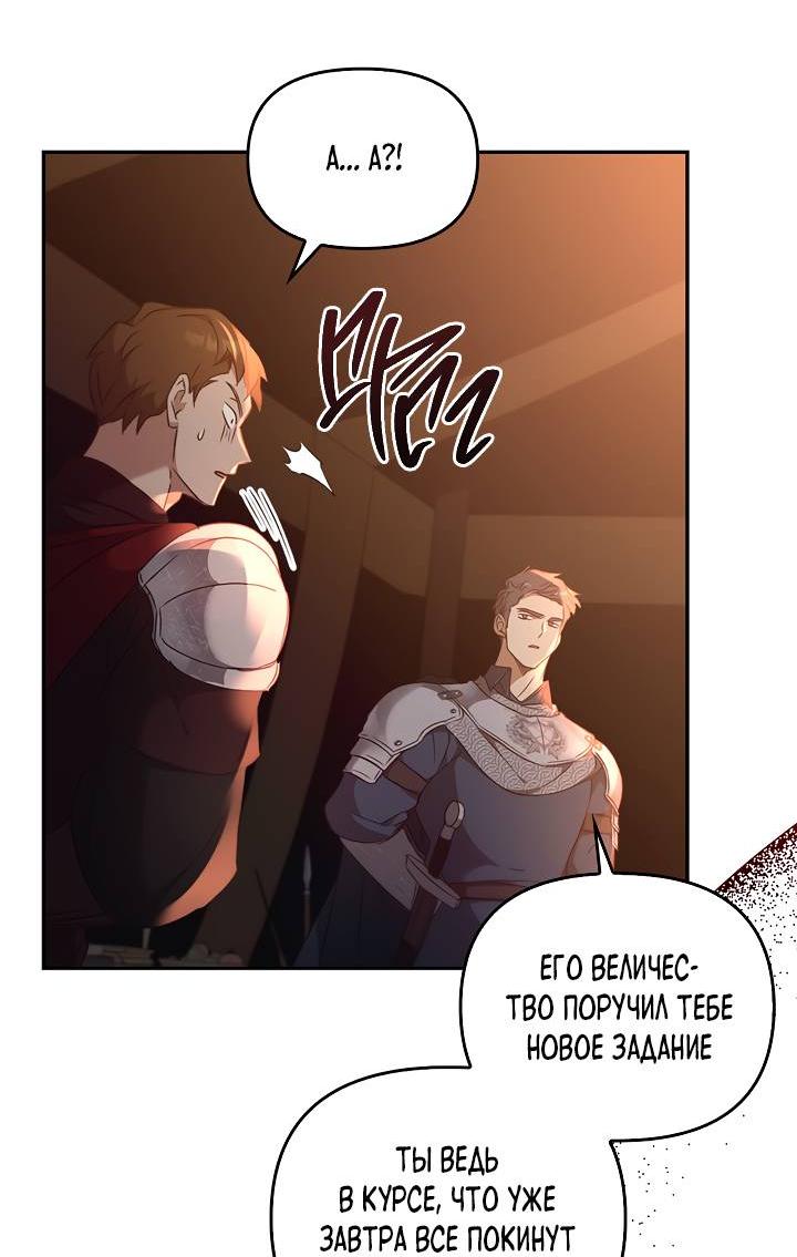 Манга Регас - Глава 45 Страница 46