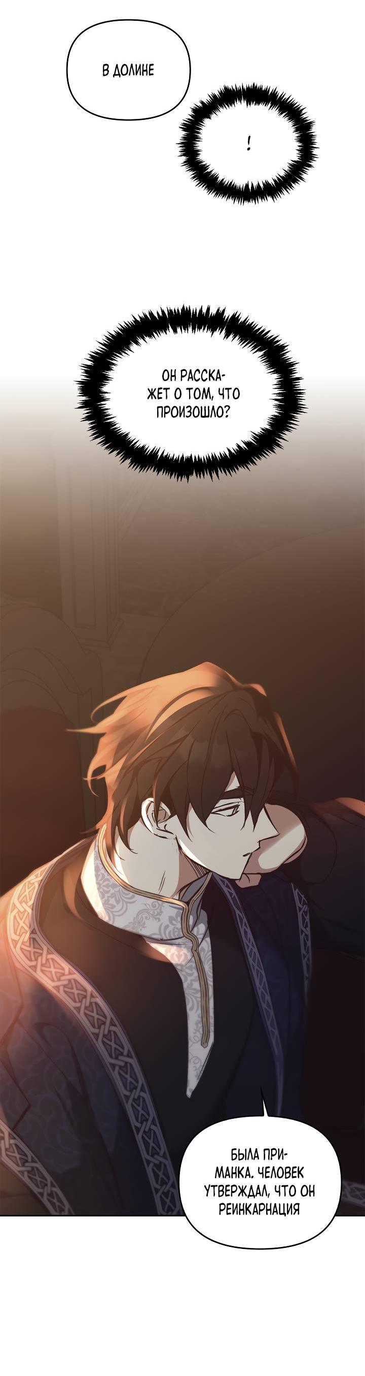 Манга Регас - Глава 45 Страница 67