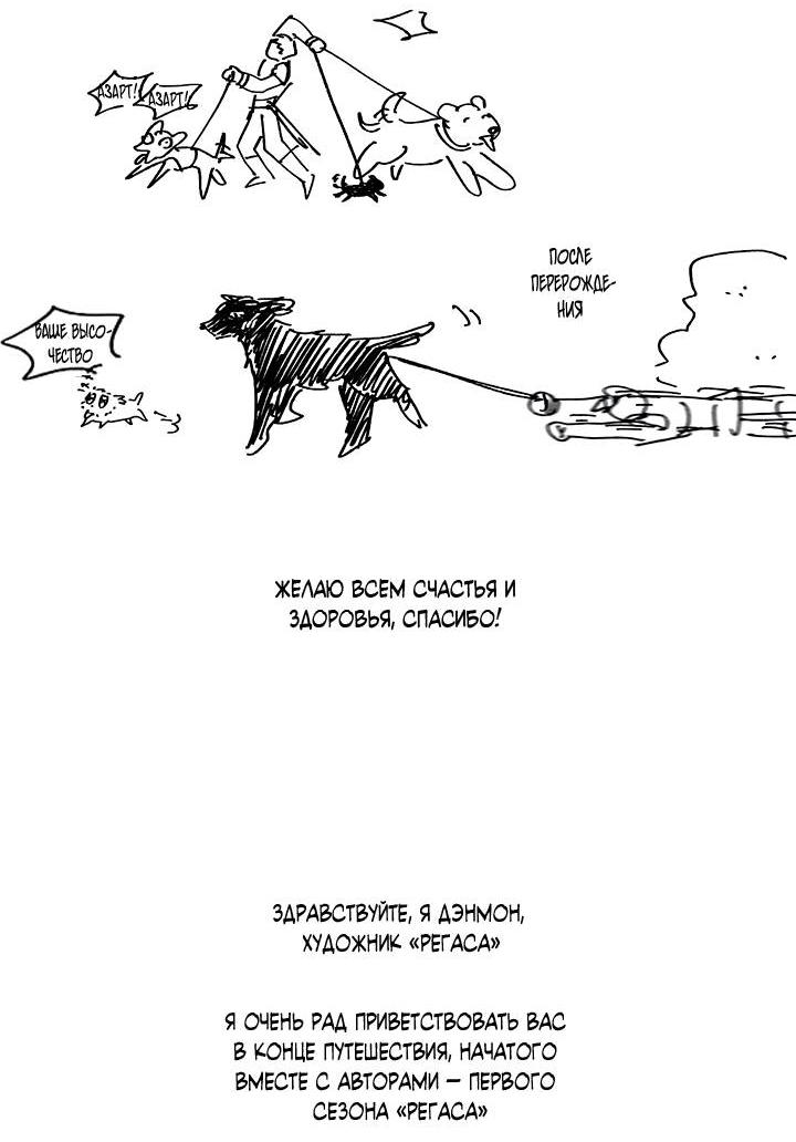 Манга Регас - Глава 44.5 Страница 8