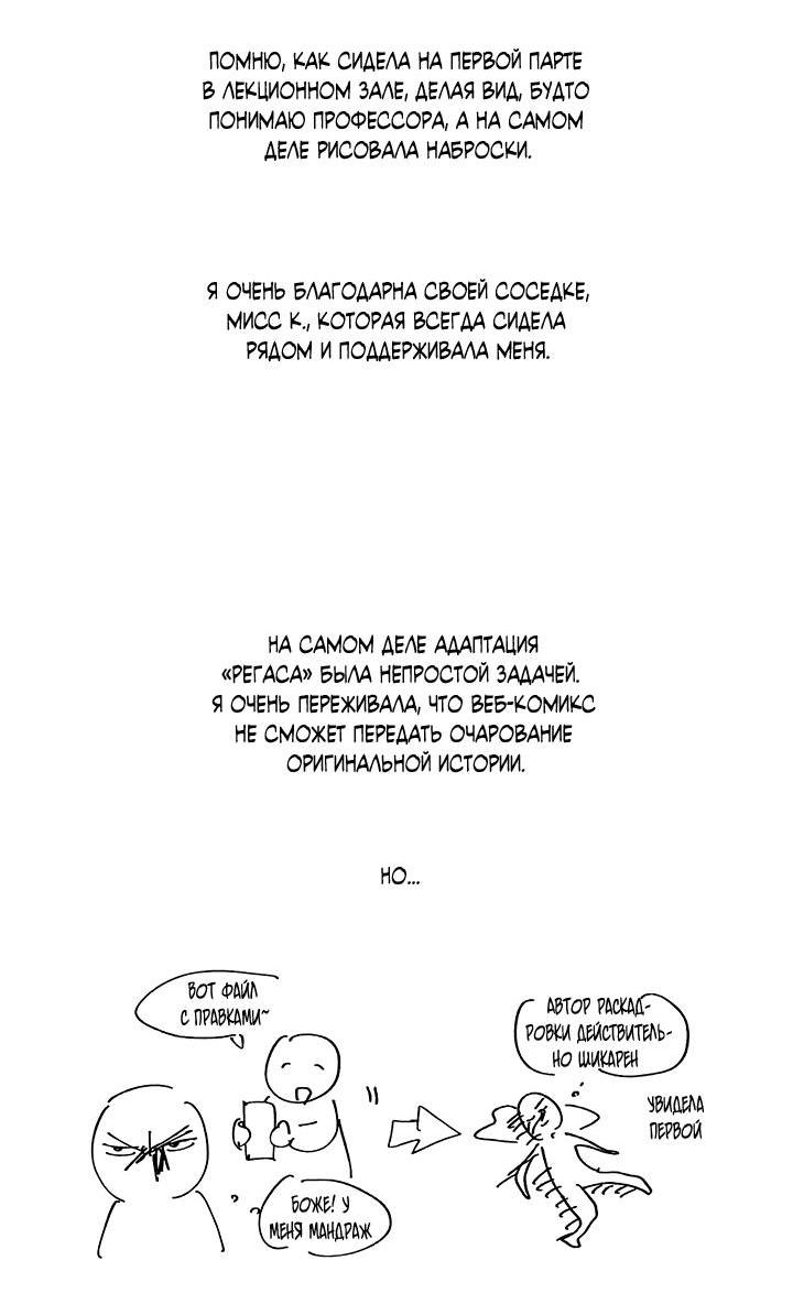 Манга Регас - Глава 44.5 Страница 5