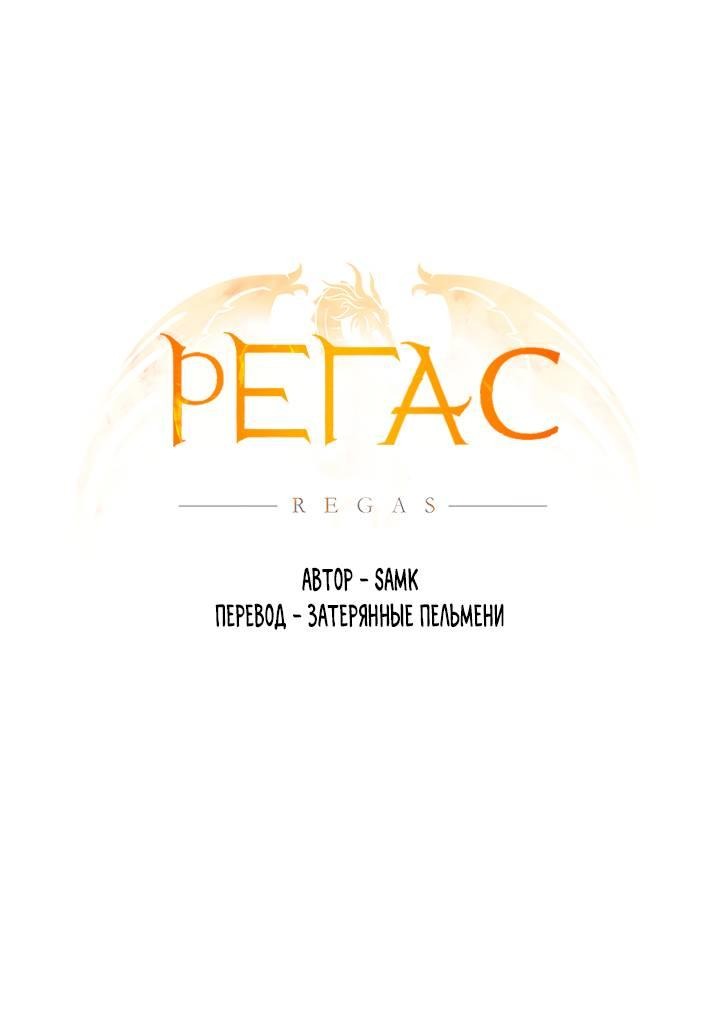 Манга Регас - Глава 44.5 Страница 3