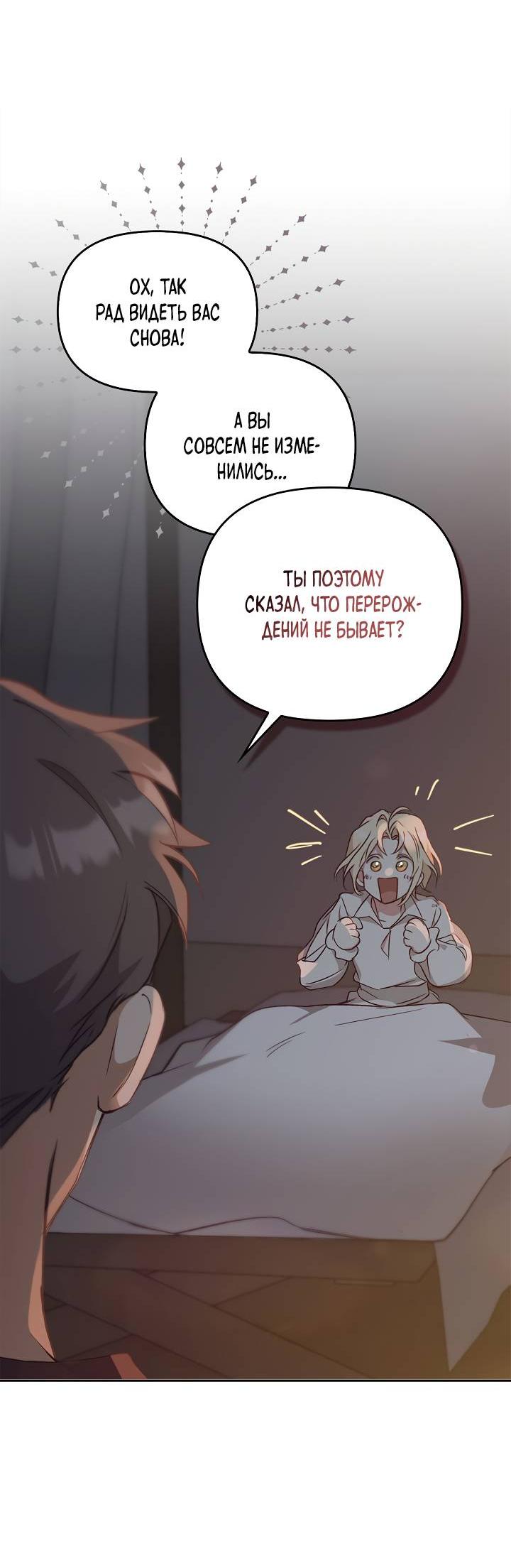 Манга Регас - Глава 47 Страница 44