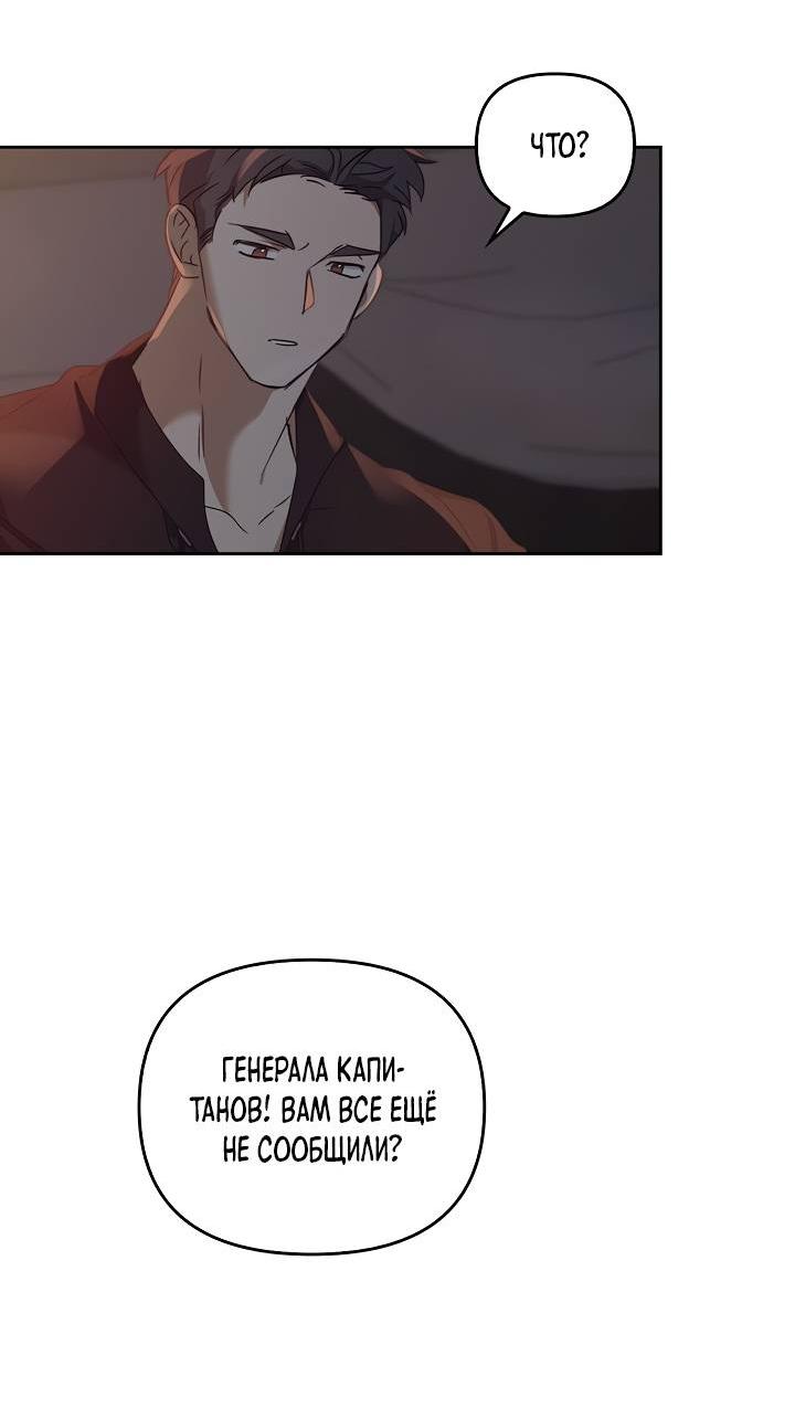 Манга Регас - Глава 47 Страница 69