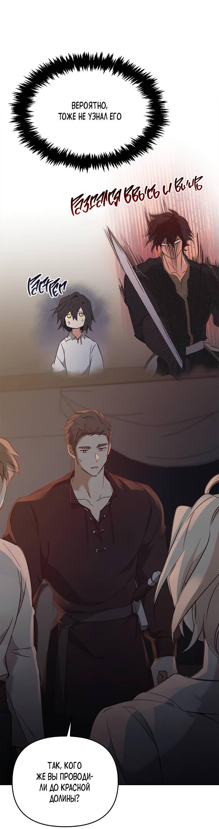 Манга Регас - Глава 47 Страница 67