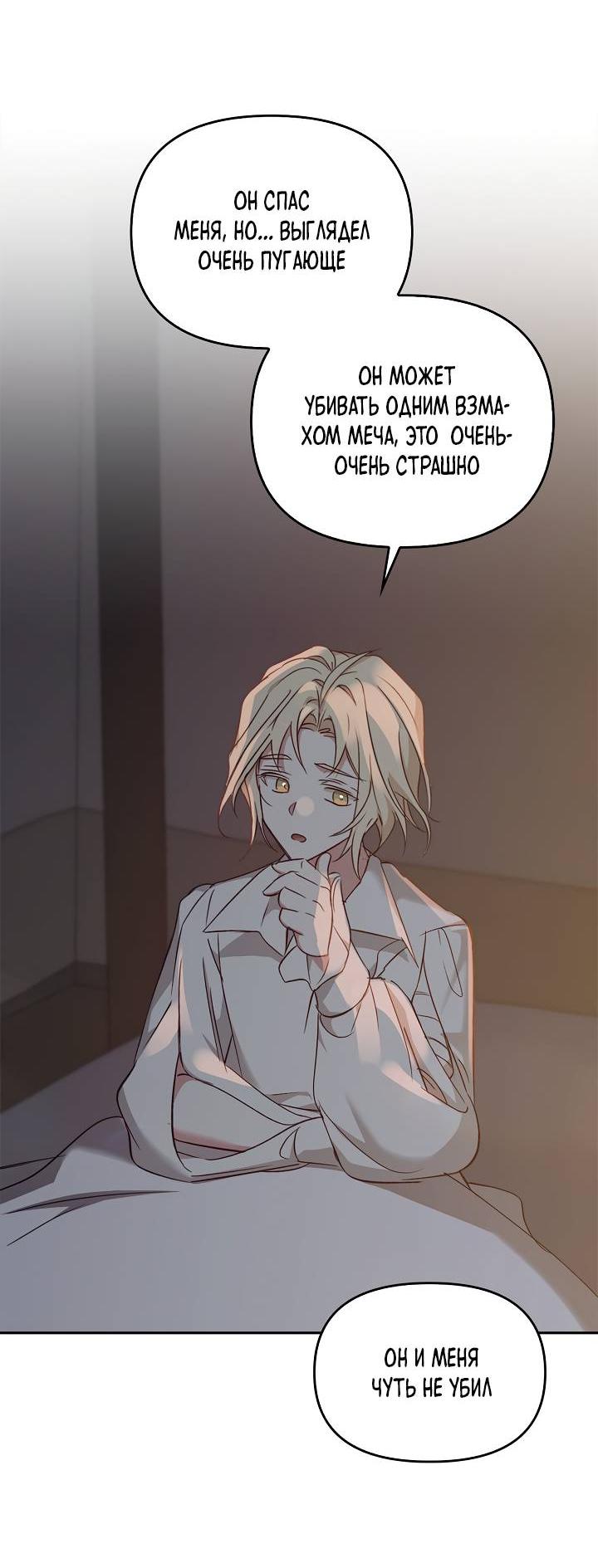 Манга Регас - Глава 47 Страница 70