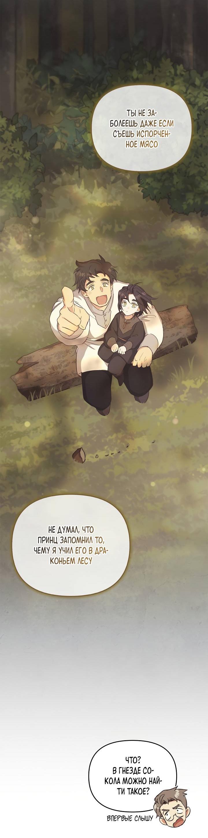 Манга Регас - Глава 47 Страница 57