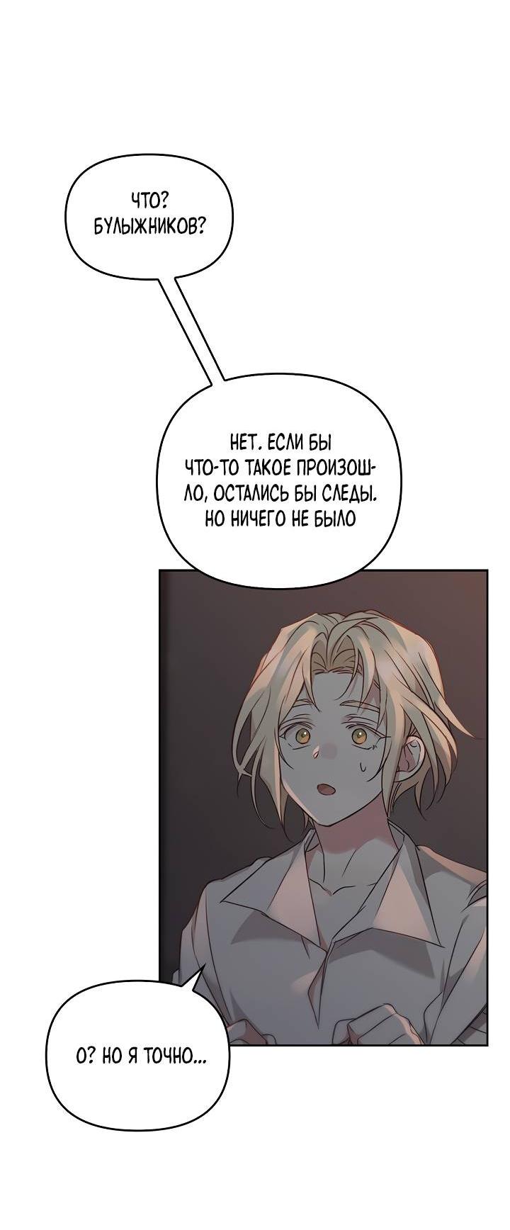 Манга Регас - Глава 47 Страница 33