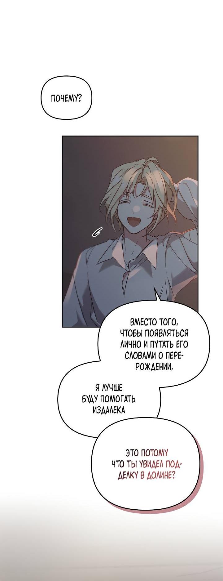 Манга Регас - Глава 47 Страница 42