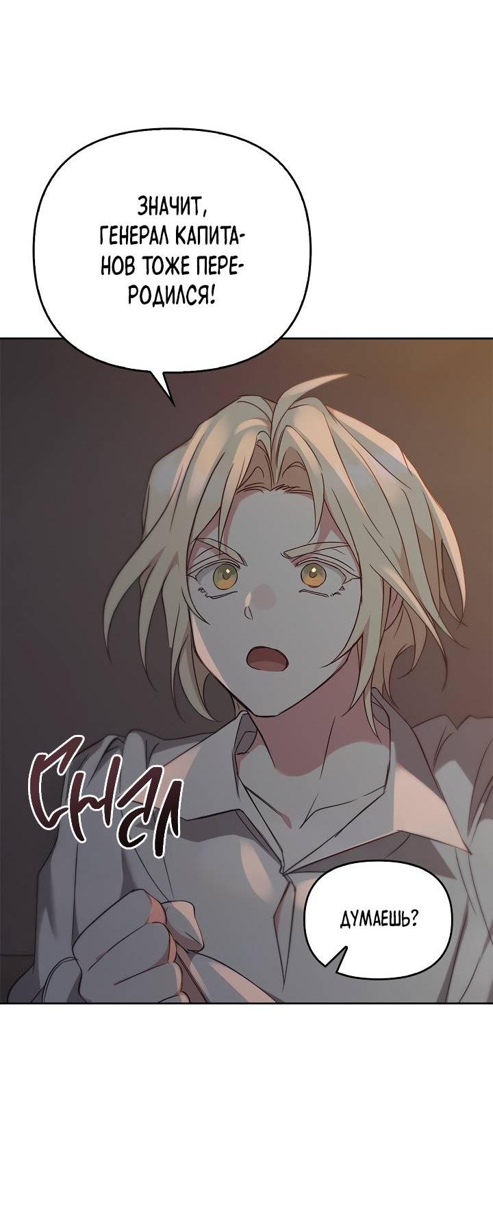 Манга Регас - Глава 47 Страница 31