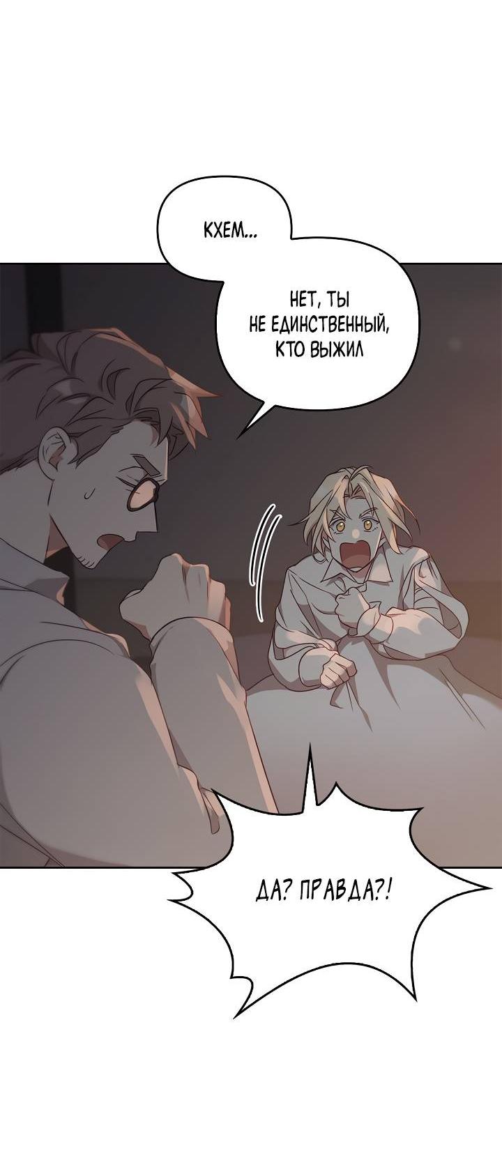 Манга Регас - Глава 47 Страница 30