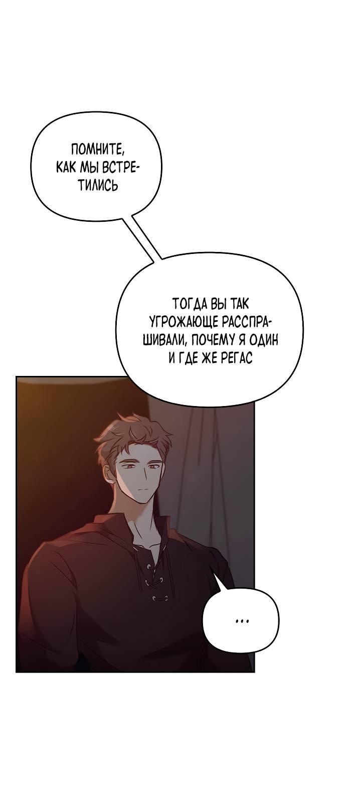 Манга Регас - Глава 47 Страница 48