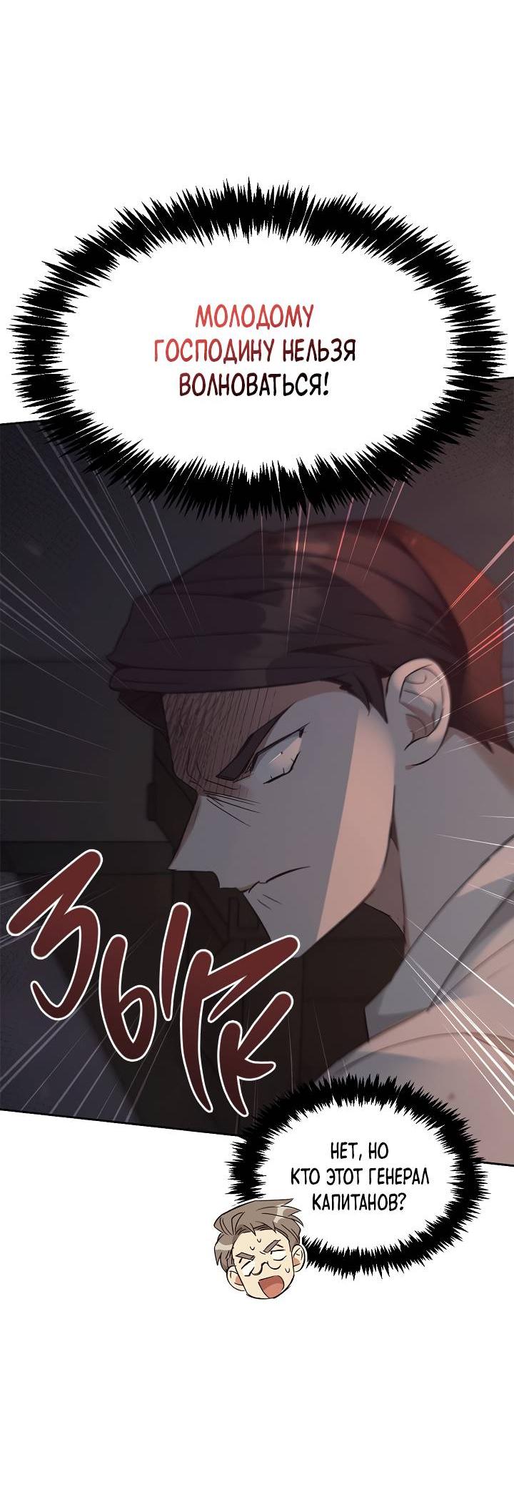 Манга Регас - Глава 47 Страница 28