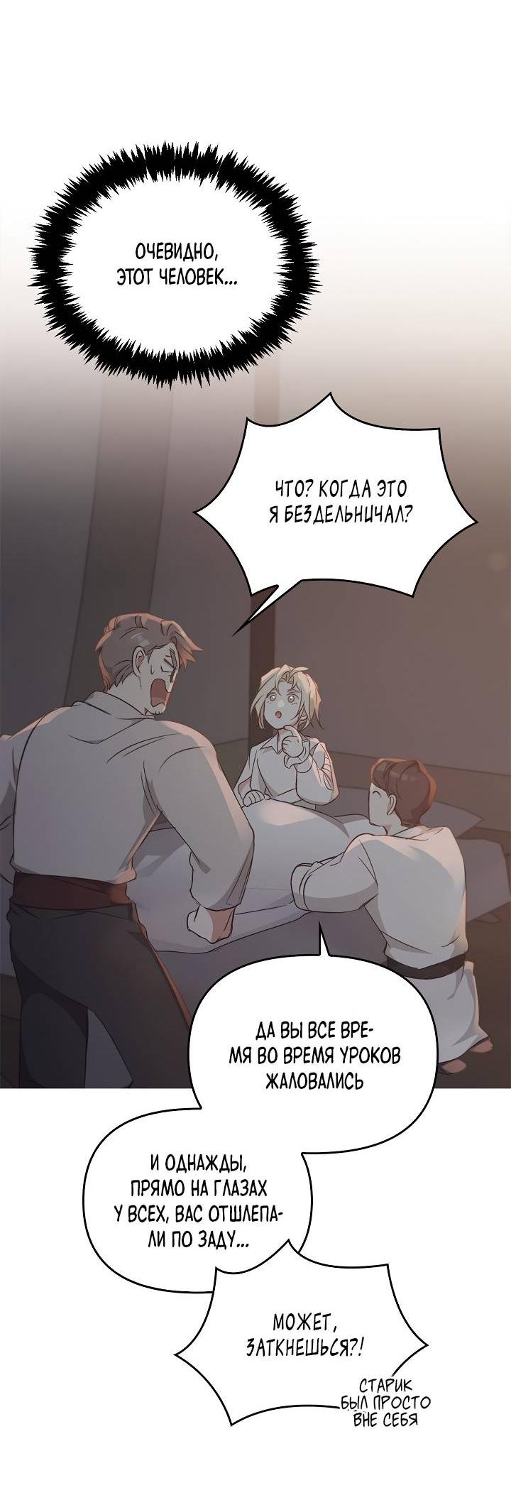 Манга Регас - Глава 47 Страница 59