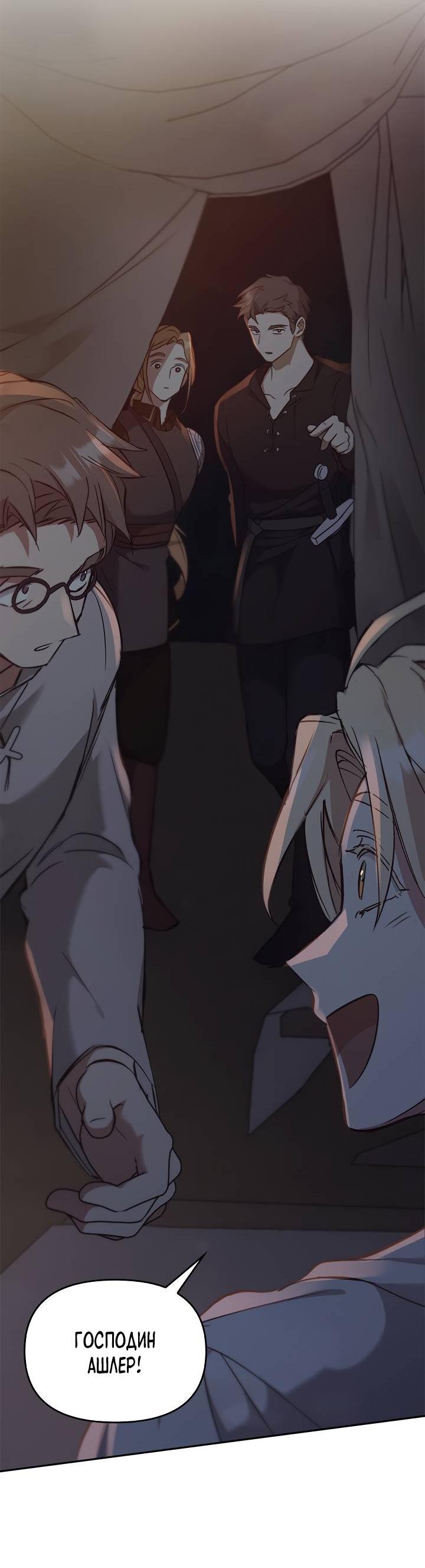 Манга Регас - Глава 47 Страница 43