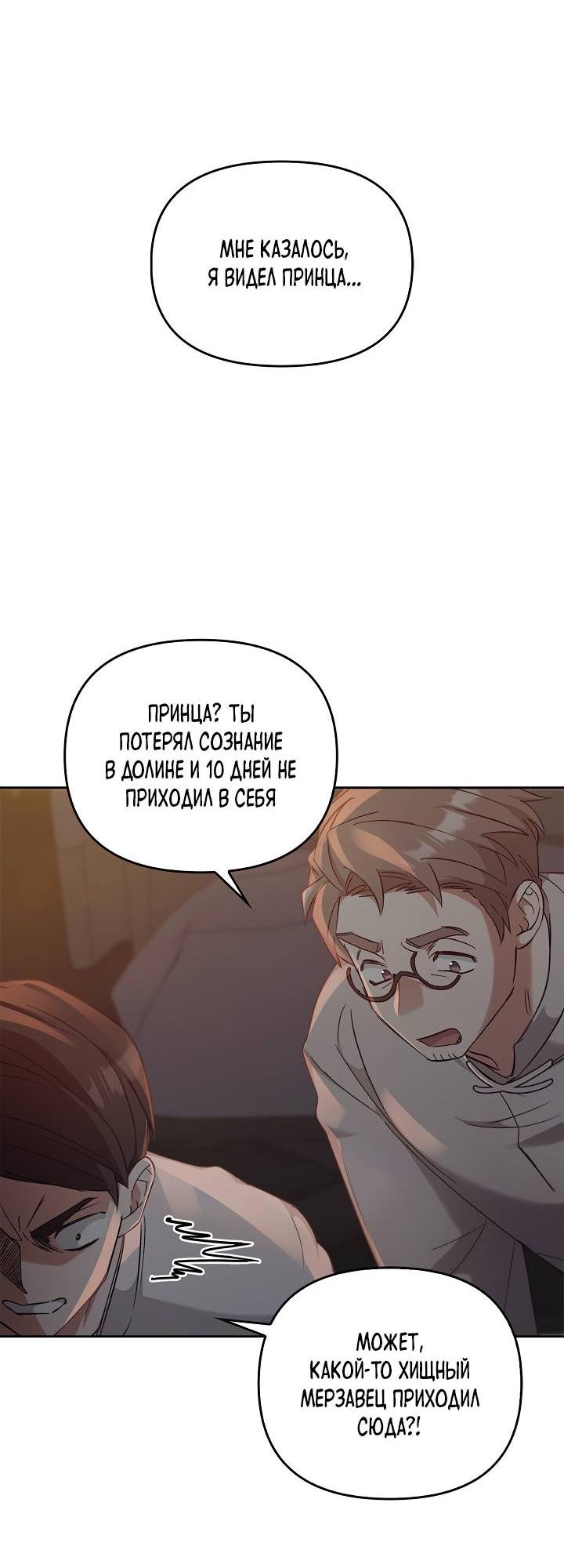 Манга Регас - Глава 47 Страница 5