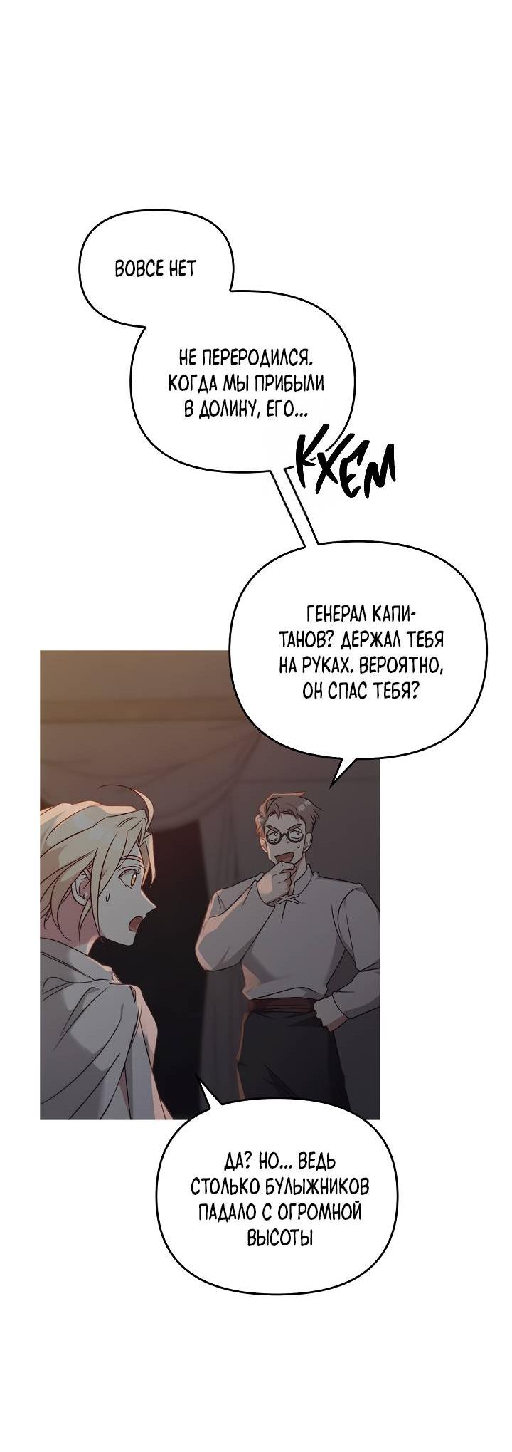 Манга Регас - Глава 47 Страница 32