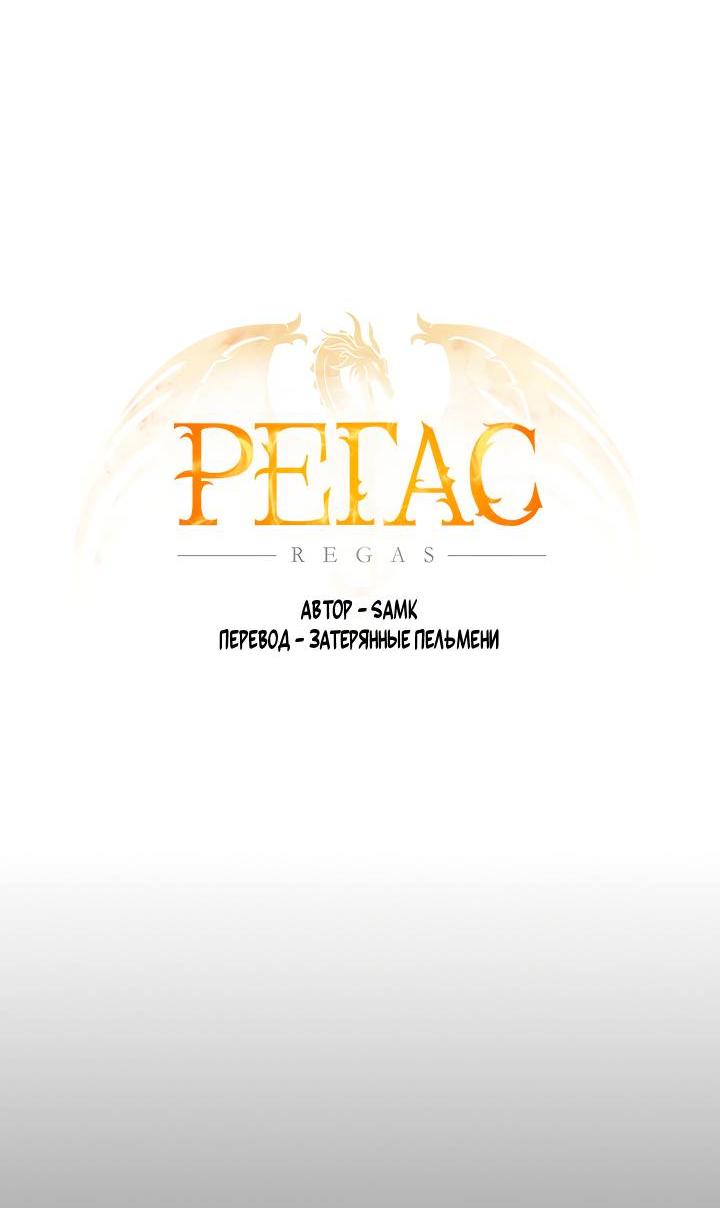 Манга Регас - Глава 47 Страница 14