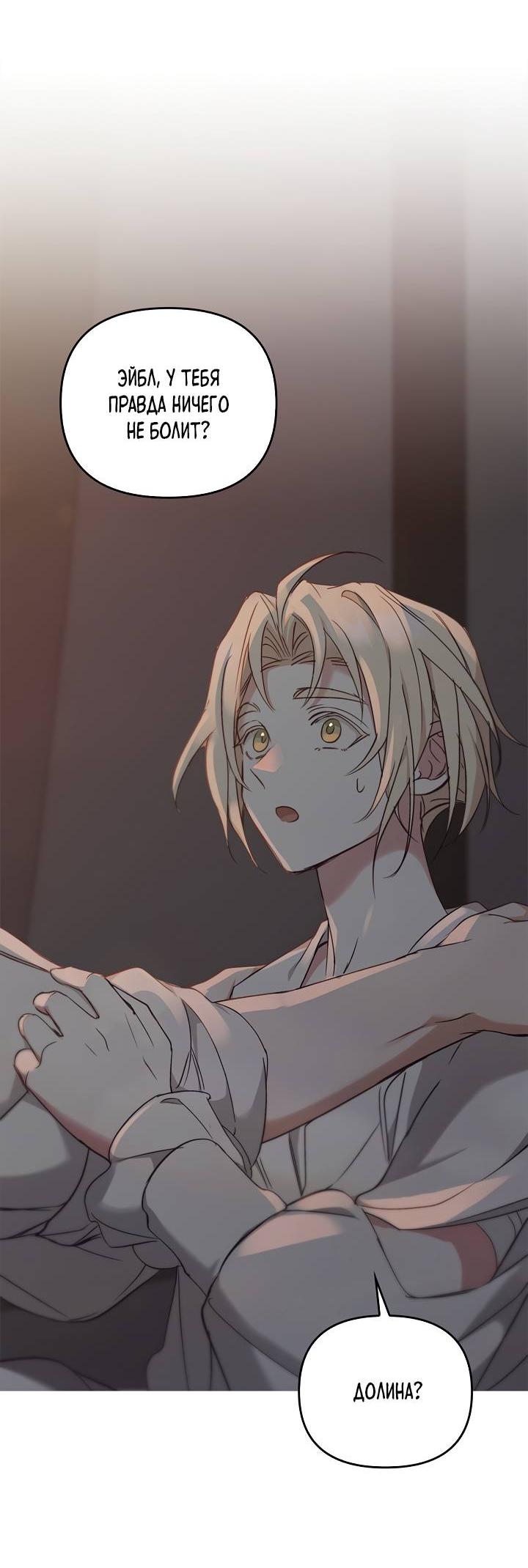 Манга Регас - Глава 47 Страница 6