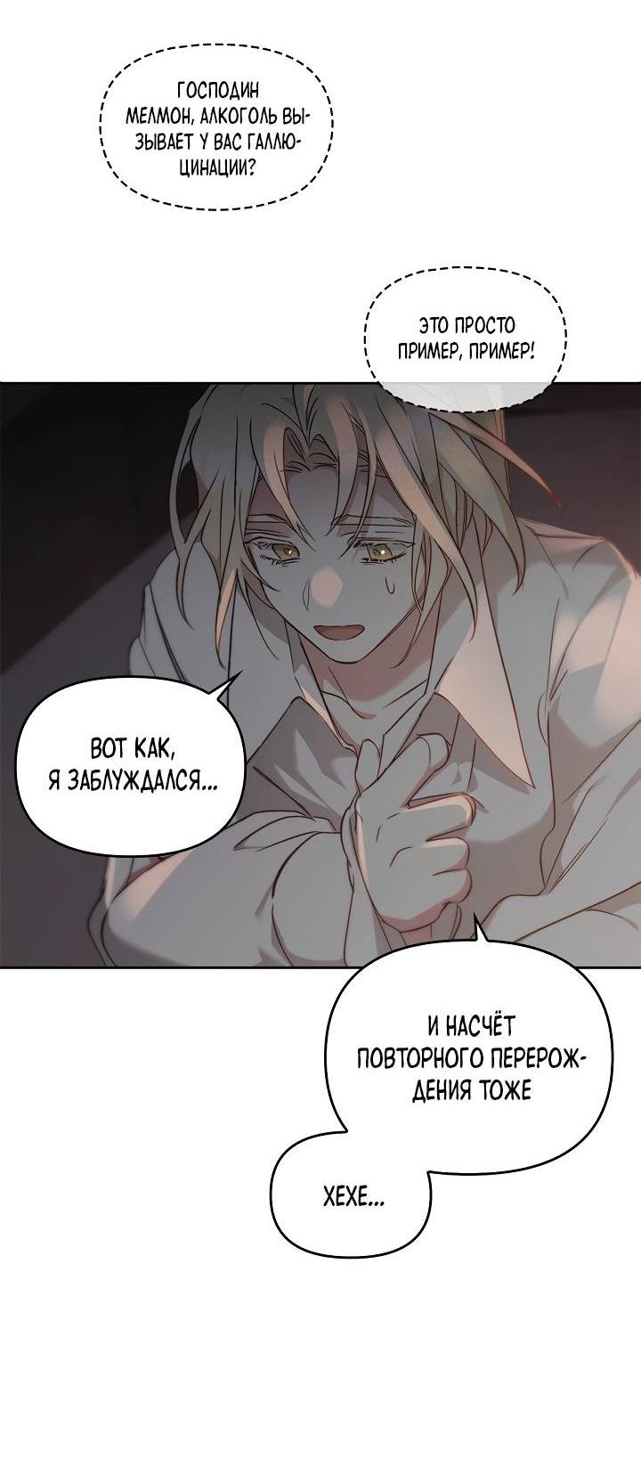 Манга Регас - Глава 47 Страница 36