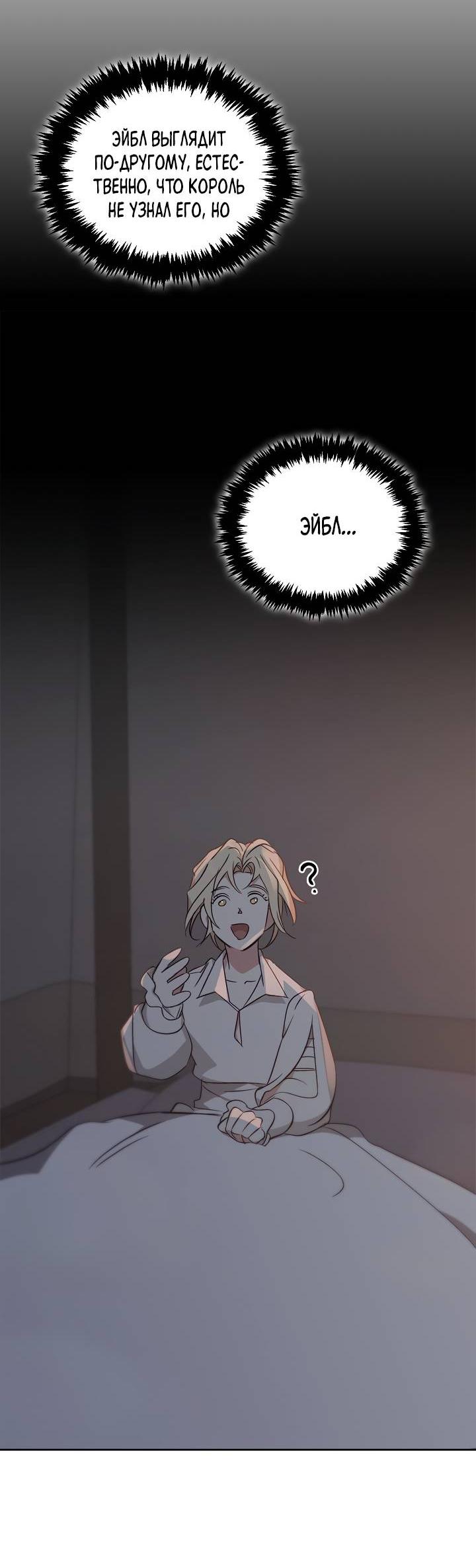 Манга Регас - Глава 47 Страница 66