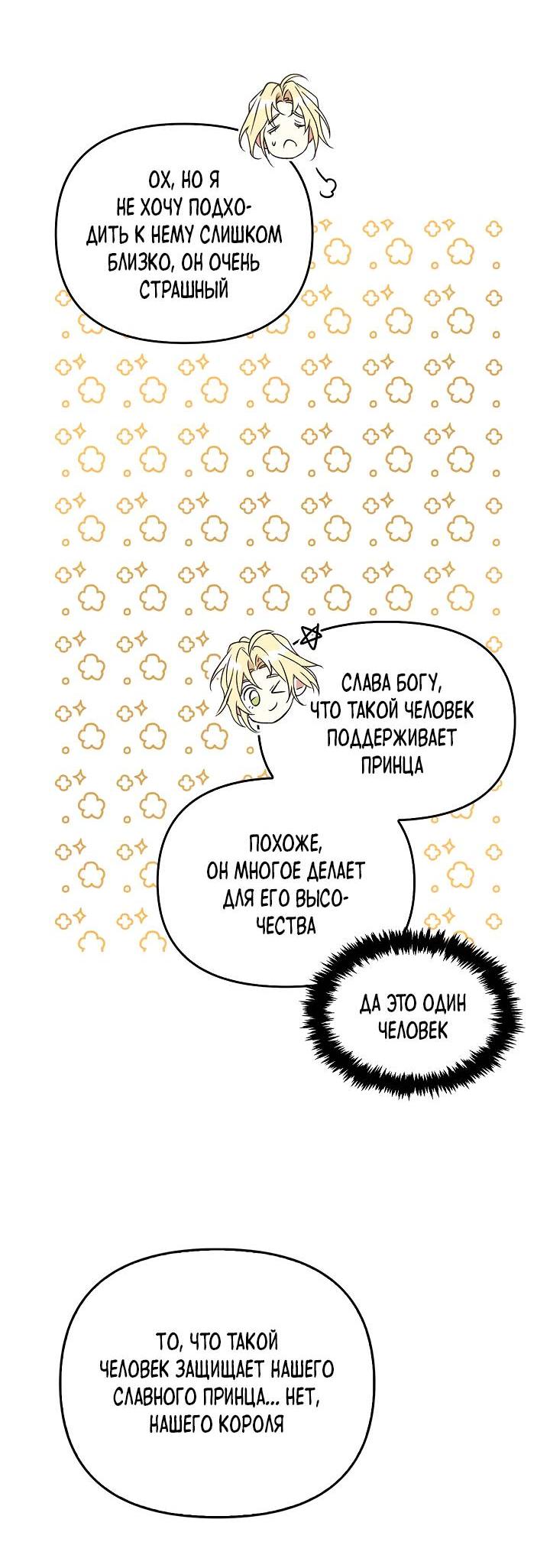 Манга Регас - Глава 47 Страница 73