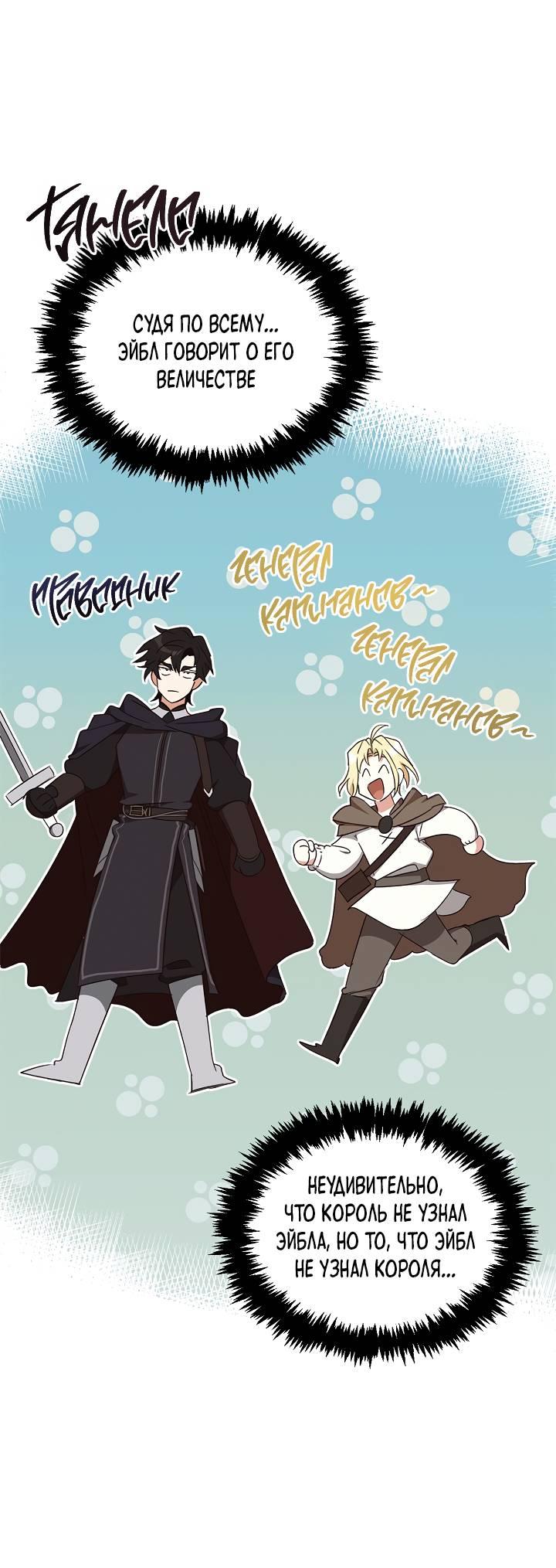 Манга Регас - Глава 47 Страница 29