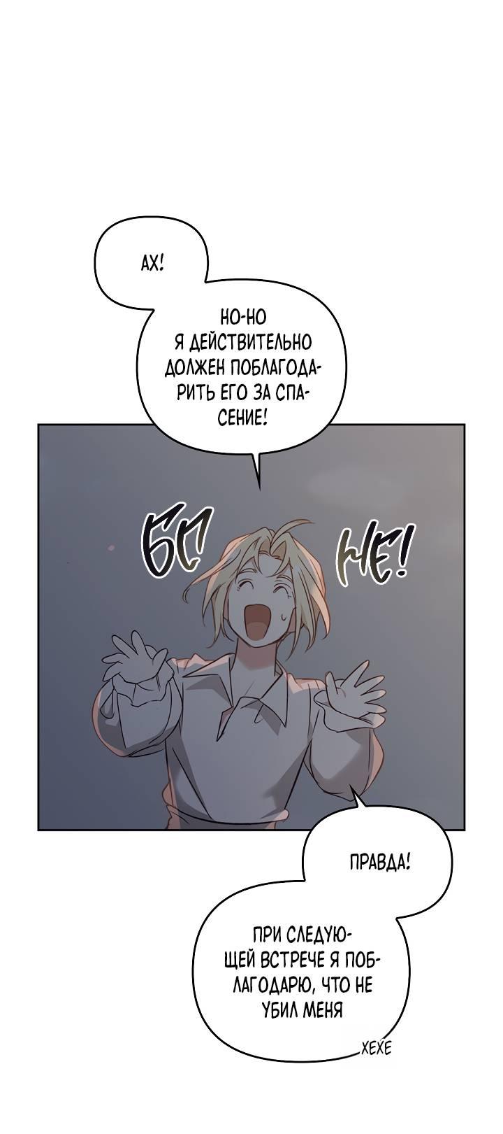 Манга Регас - Глава 47 Страница 72