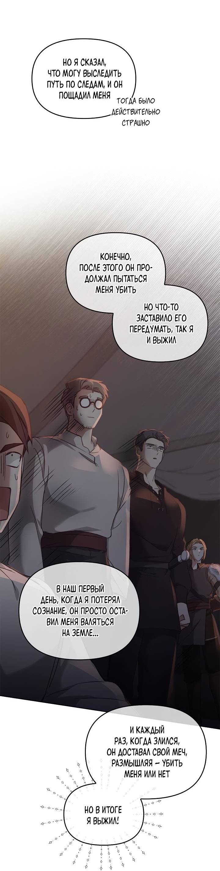 Манга Регас - Глава 47 Страница 71