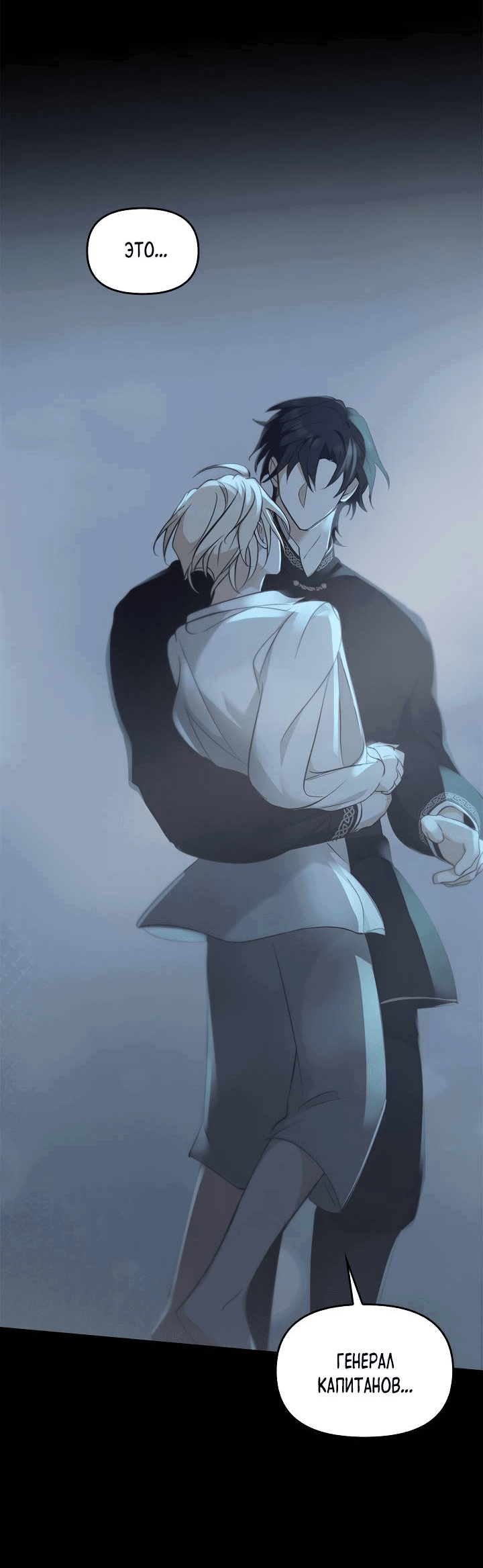 Манга Регас - Глава 48 Страница 50