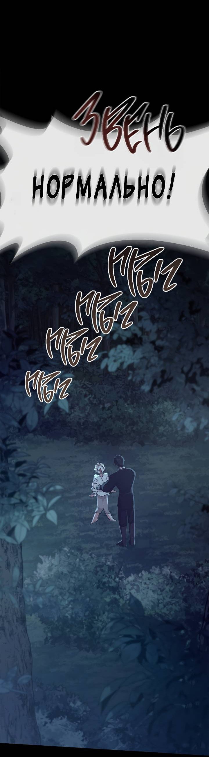 Манга Регас - Глава 48 Страница 56