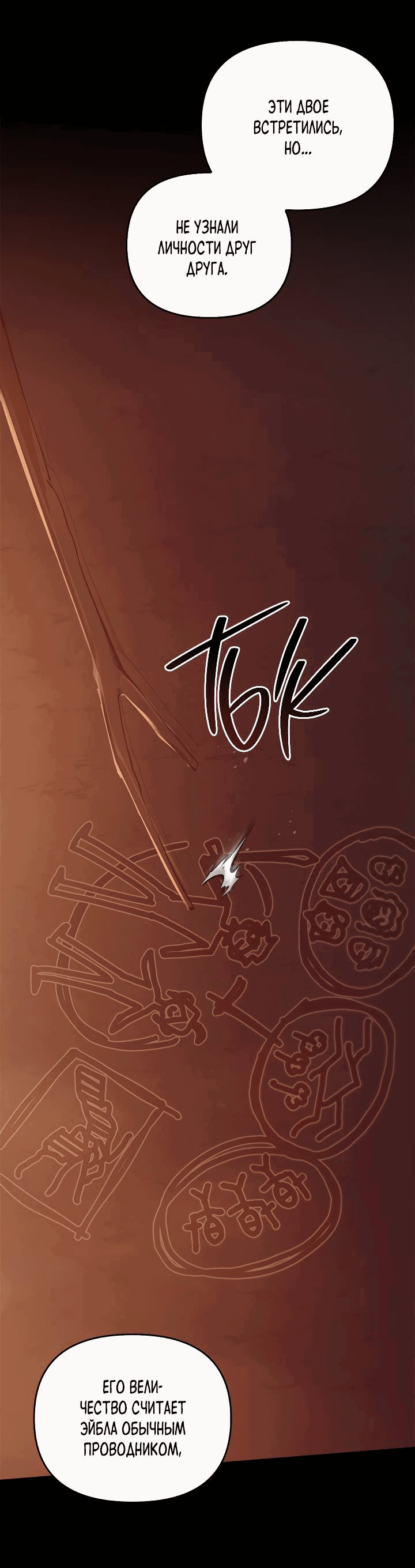 Манга Регас - Глава 48 Страница 4