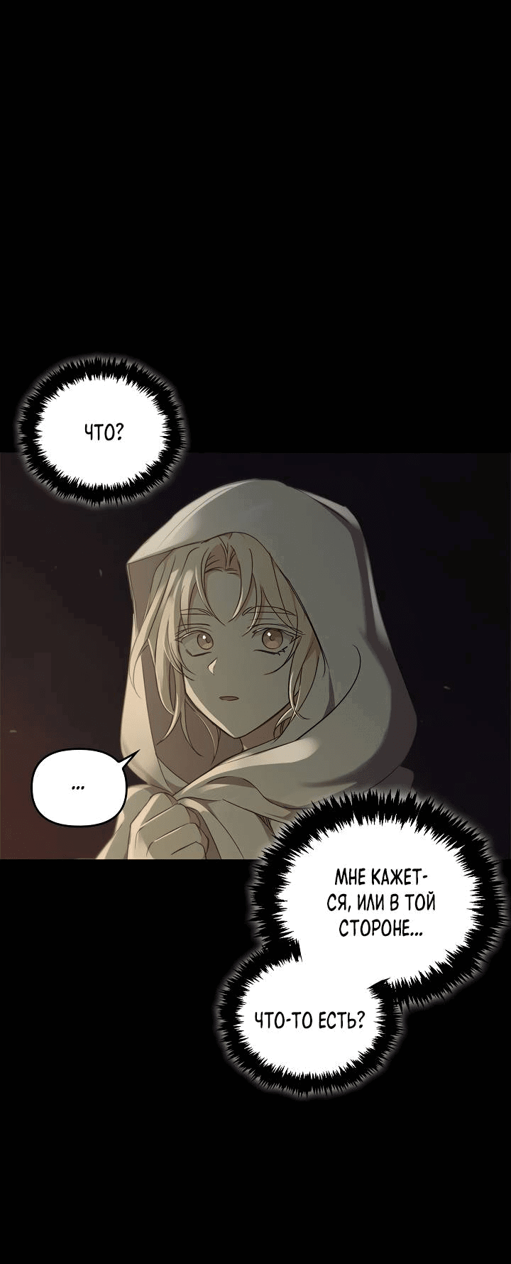 Манга Регас - Глава 48 Страница 34