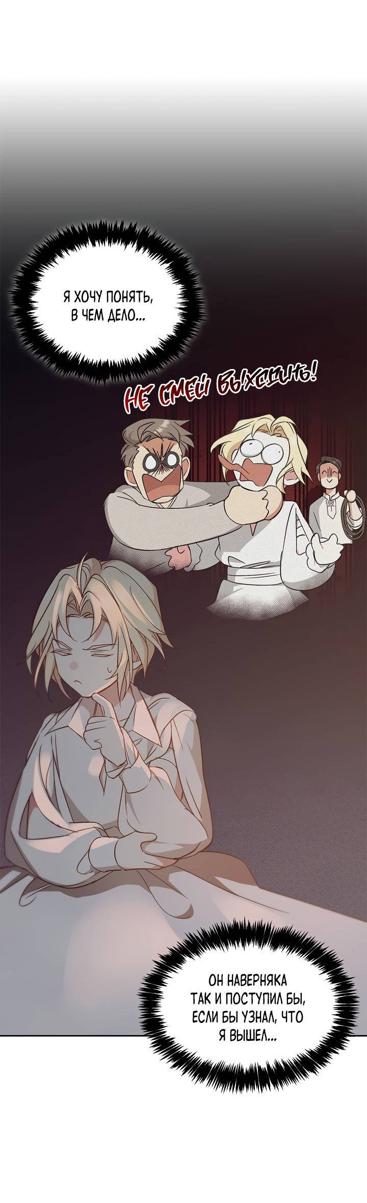 Манга Регас - Глава 48 Страница 18