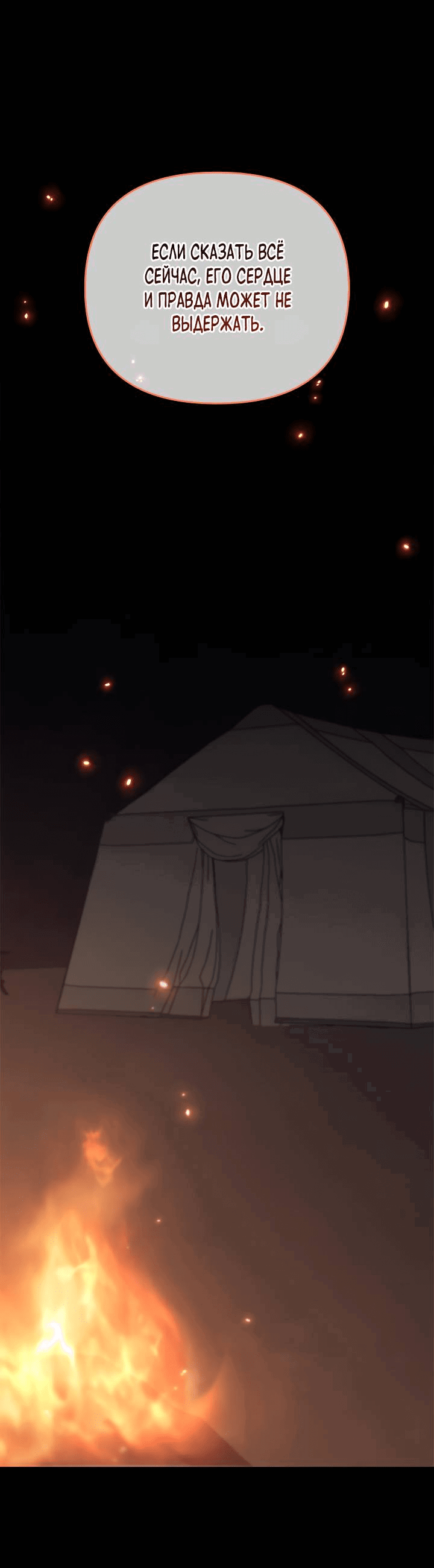 Манга Регас - Глава 48 Страница 9