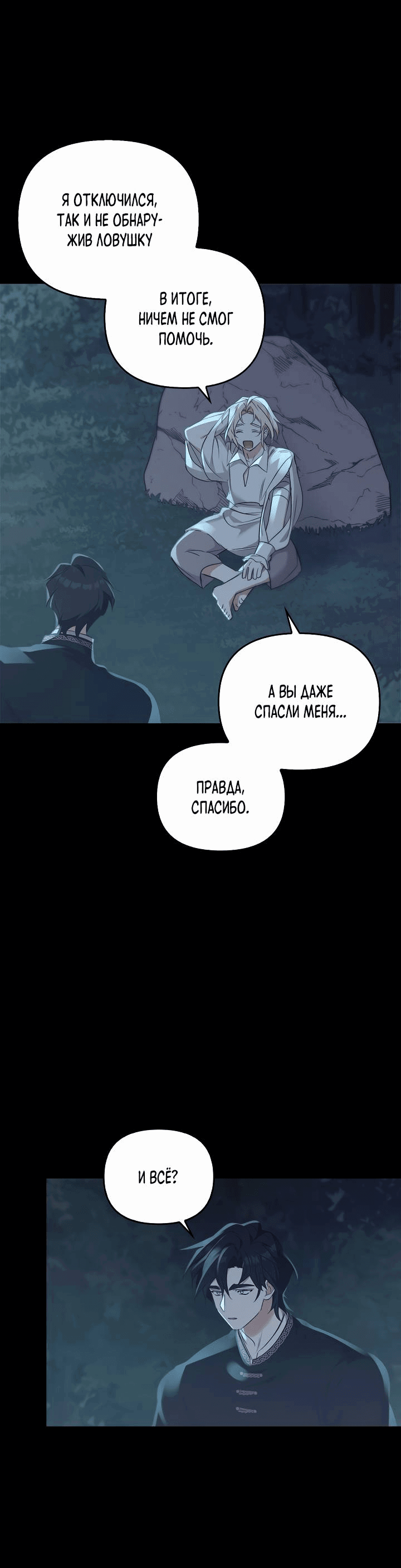 Манга Регас - Глава 48 Страница 71