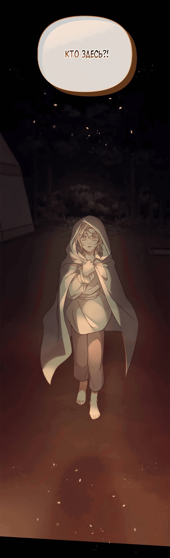 Манга Регас - Глава 48 Страница 23